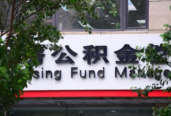 30年的住房公积金有多少-广饶公积金代办平台